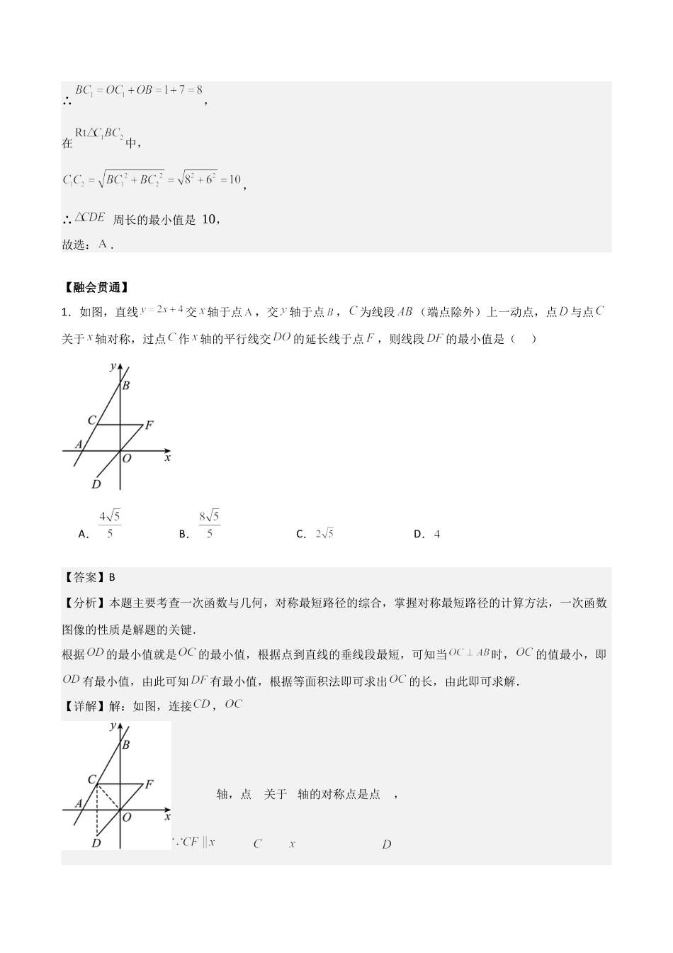 初中数学八年级上册2026年期末复习系列-专题05 一次函数（解析版）（优质类型）.docx_第3页
