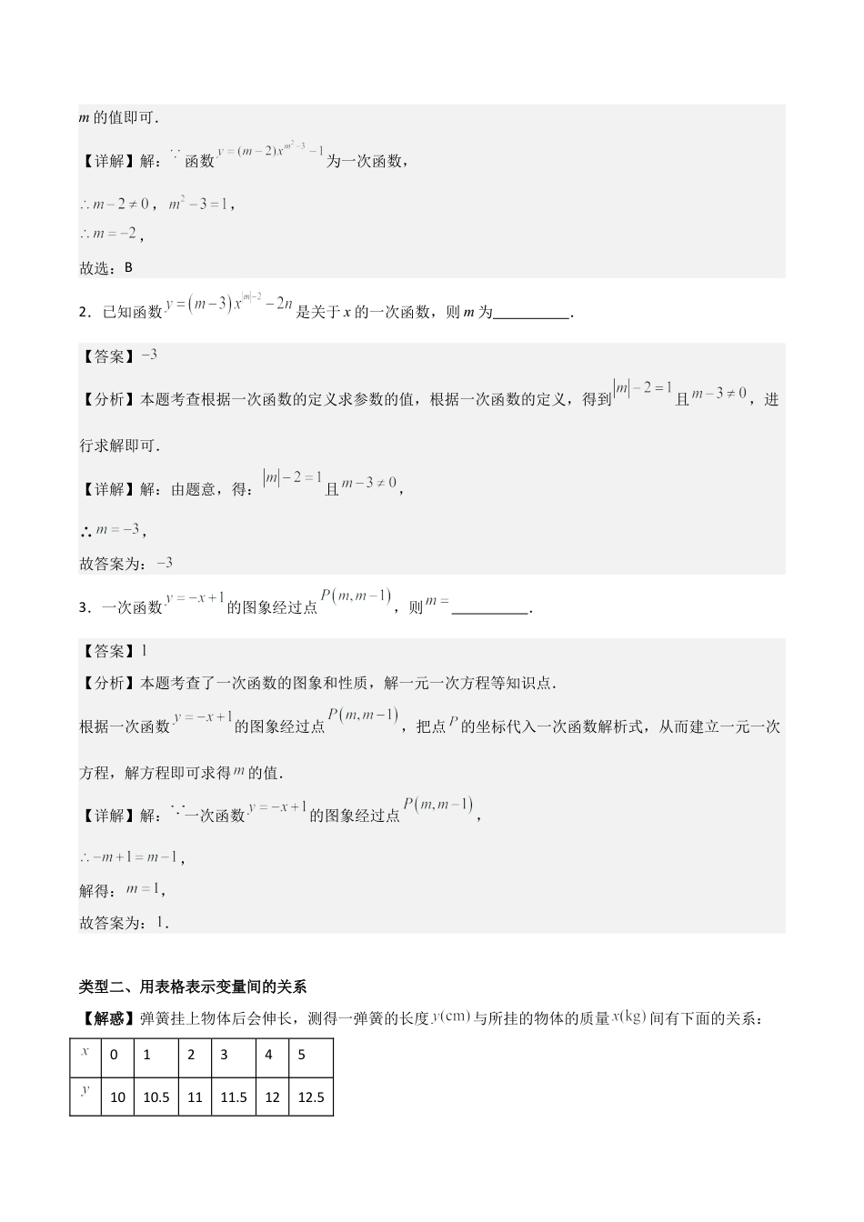 初中数学八年级上册2026年期末复习系列-专题05 一次函数（解析版）（中等类型）.docx_第2页