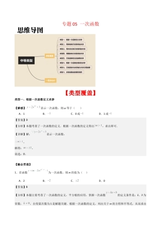 初中数学八年级上册2026年期末复习系列-专题05 一次函数（解析版）（中等类型）.docx