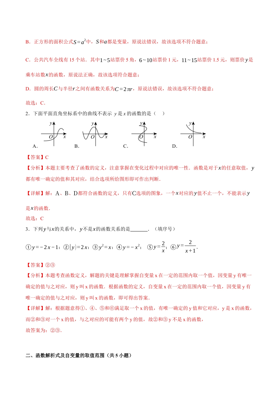 初中数学八年级上册2026年期末复习系列-专题05一次函数（考题猜想，易错必刷55题13种题型）（解析版）.docx_第2页