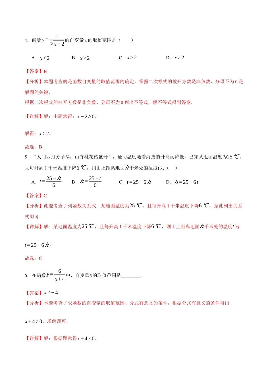 初中数学八年级上册2026年期末复习系列-专题05一次函数（考题猜想，易错必刷55题13种题型）（解析版）.docx_第3页