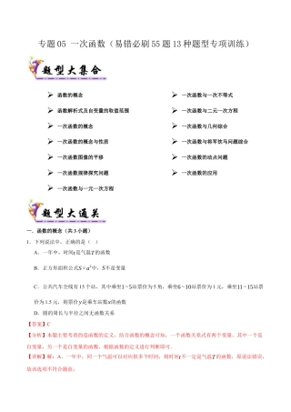 初中数学八年级上册2026年期末复习系列-专题05一次函数（考题猜想，易错必刷55题13种题型）（解析版）.docx