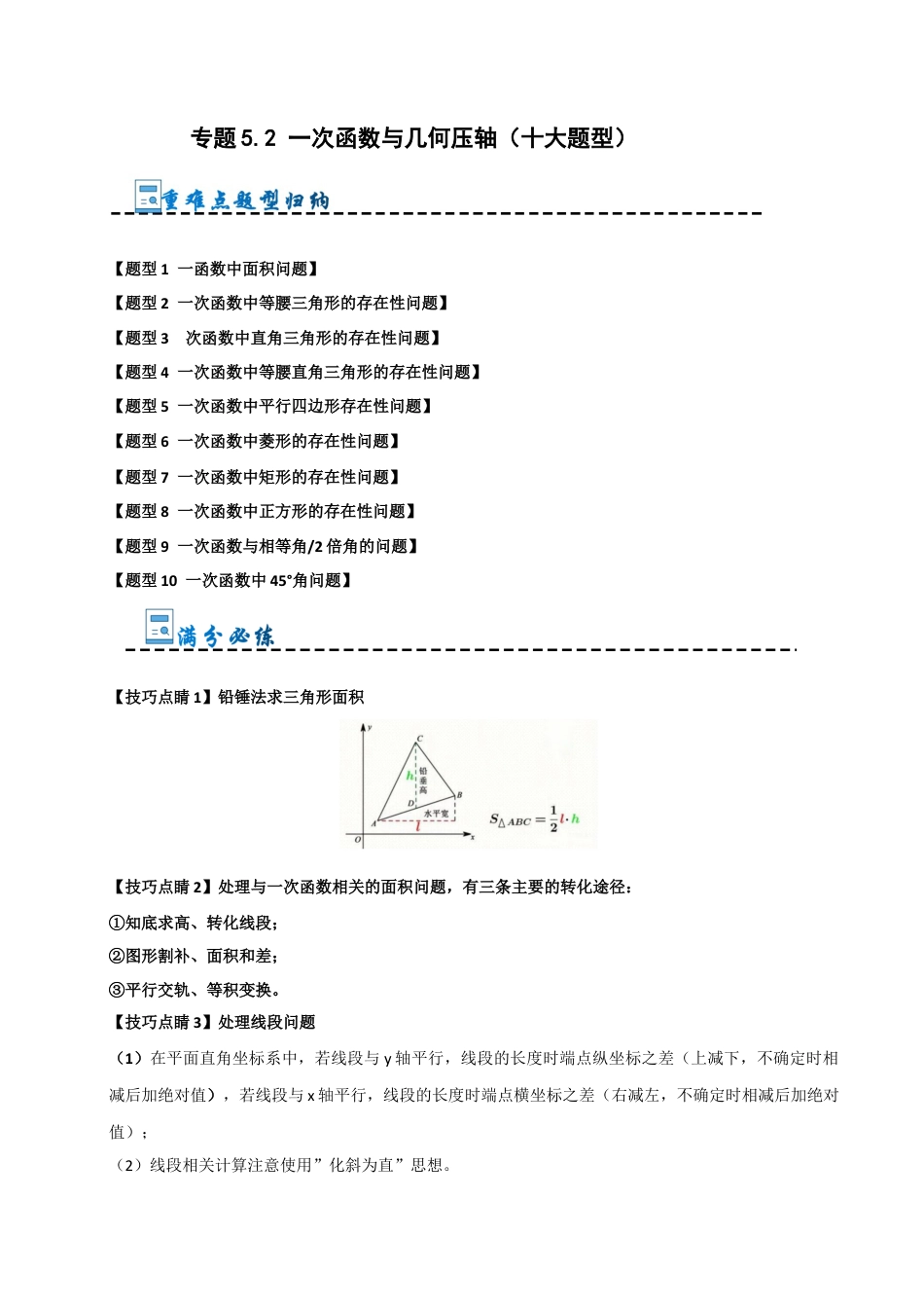 初中数学八年级上册2026年期末复习系列-专题5.2 一次函数与几何压轴（十大题型）（解析版）.docx_第1页
