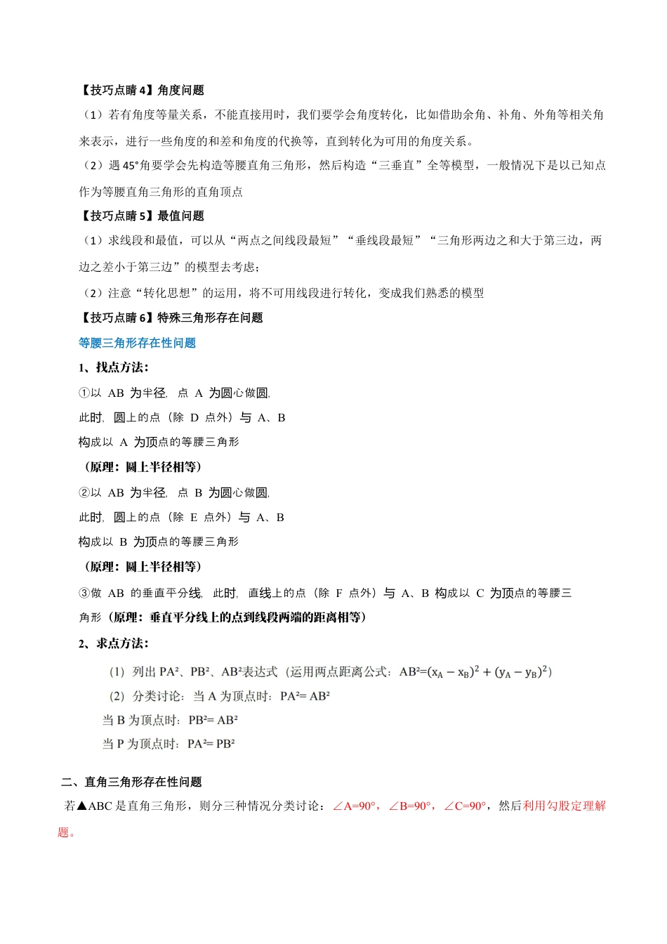 初中数学八年级上册2026年期末复习系列-专题5.2 一次函数与几何压轴（十大题型）（解析版）.docx_第2页