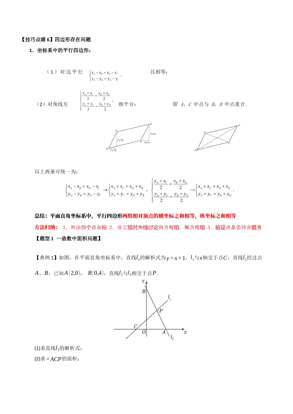 初中数学八年级上册2026年期末复习系列-专题5.2 一次函数与几何压轴（十大题型）（解析版）.docx_第3页