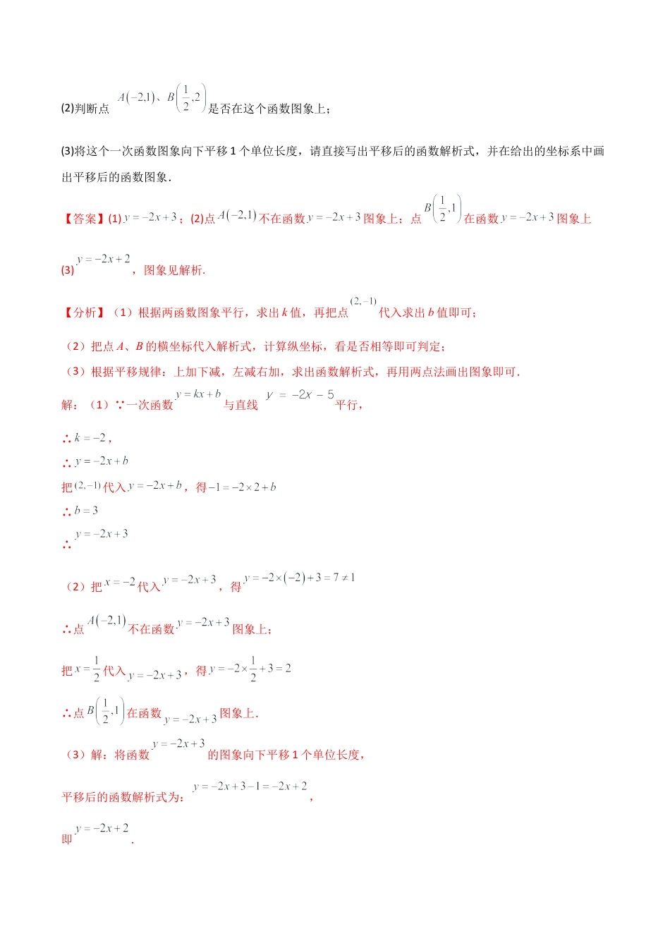初中数学八年级上册2026年期末复习系列-专题5.2 一次函数与几何综合分类专题（13大题型）（全章题型梳理与分类讲解）（解析版）.docx_第2页