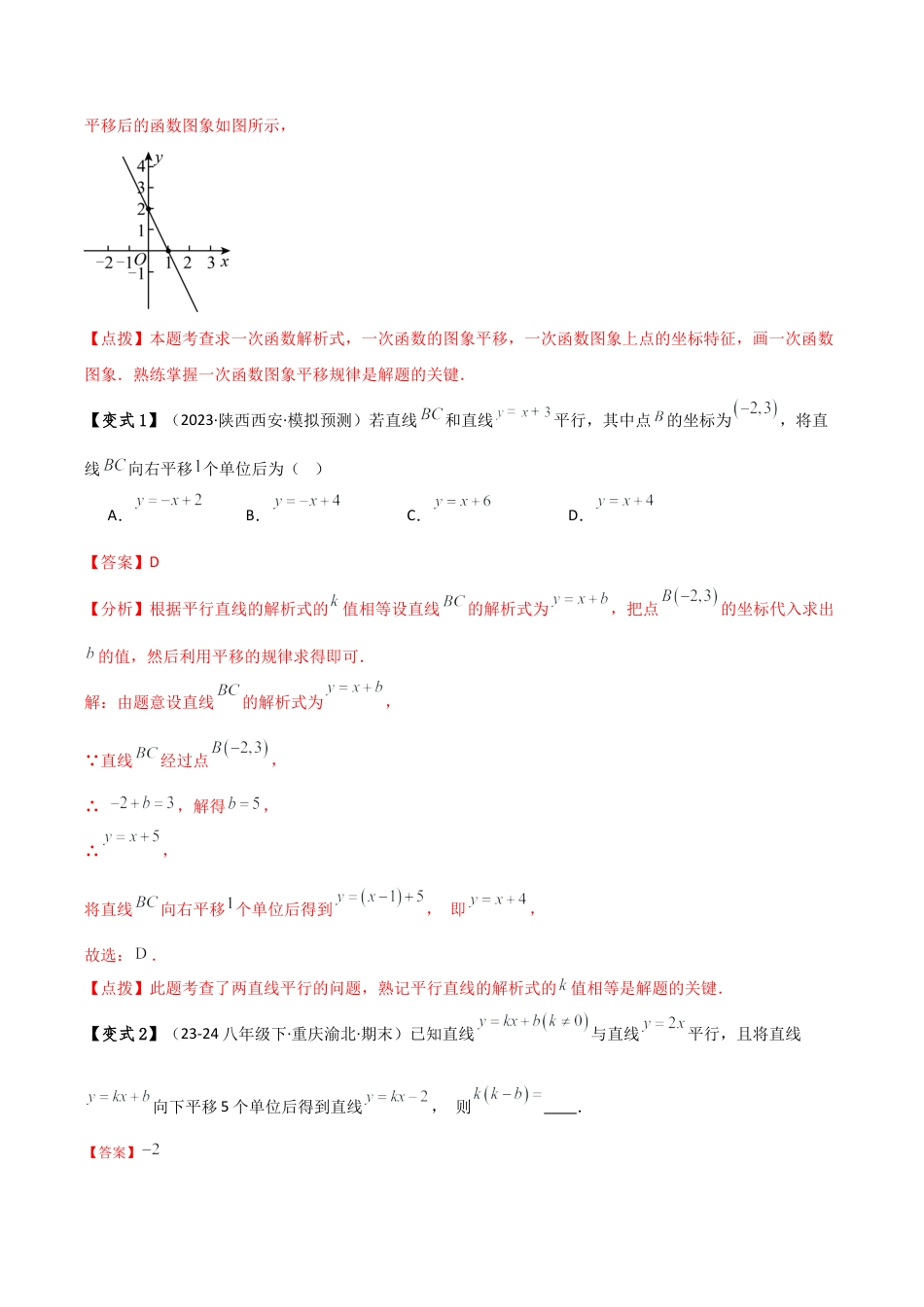 初中数学八年级上册2026年期末复习系列-专题5.2 一次函数与几何综合分类专题（13大题型）（全章题型梳理与分类讲解）（解析版）.docx_第3页