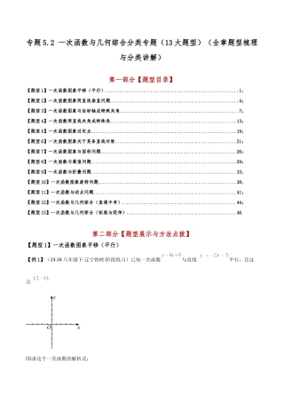 初中数学八年级上册2026年期末复习系列-专题5.2 一次函数与几何综合分类专题（13大题型）（全章题型梳理与分类讲解）（解析版）.docx