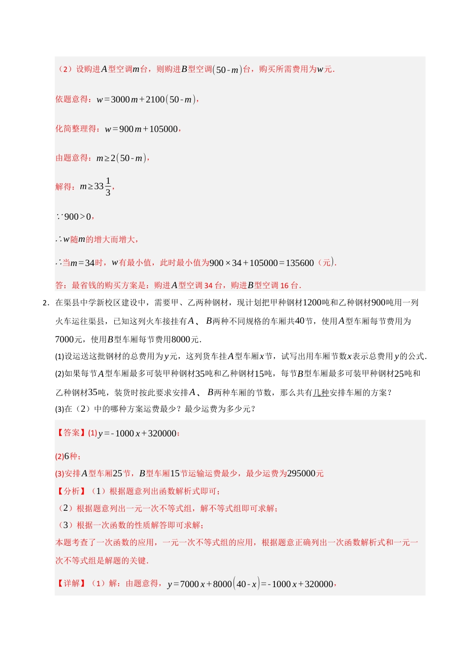 初中数学八年级上册2026年期末复习系列-专题5.3 一次函数与实际问题（5个考点）（题型专练+易错精练）（解析版）.docx_第2页
