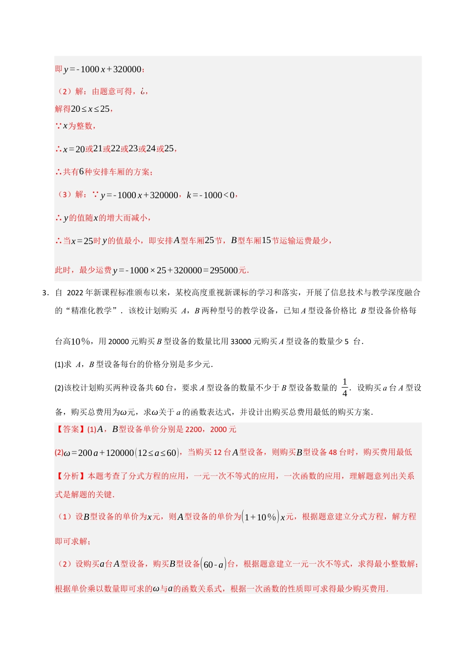 初中数学八年级上册2026年期末复习系列-专题5.3 一次函数与实际问题（5个考点）（题型专练+易错精练）（解析版）.docx_第3页