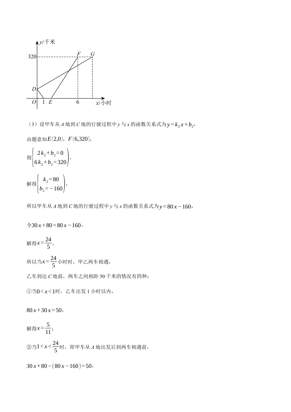 初中数学八年级上册2026年期末复习系列-专题5.5 行程问题——一次函数的应用（压轴题专项讲练）（解析版）.docx_第3页