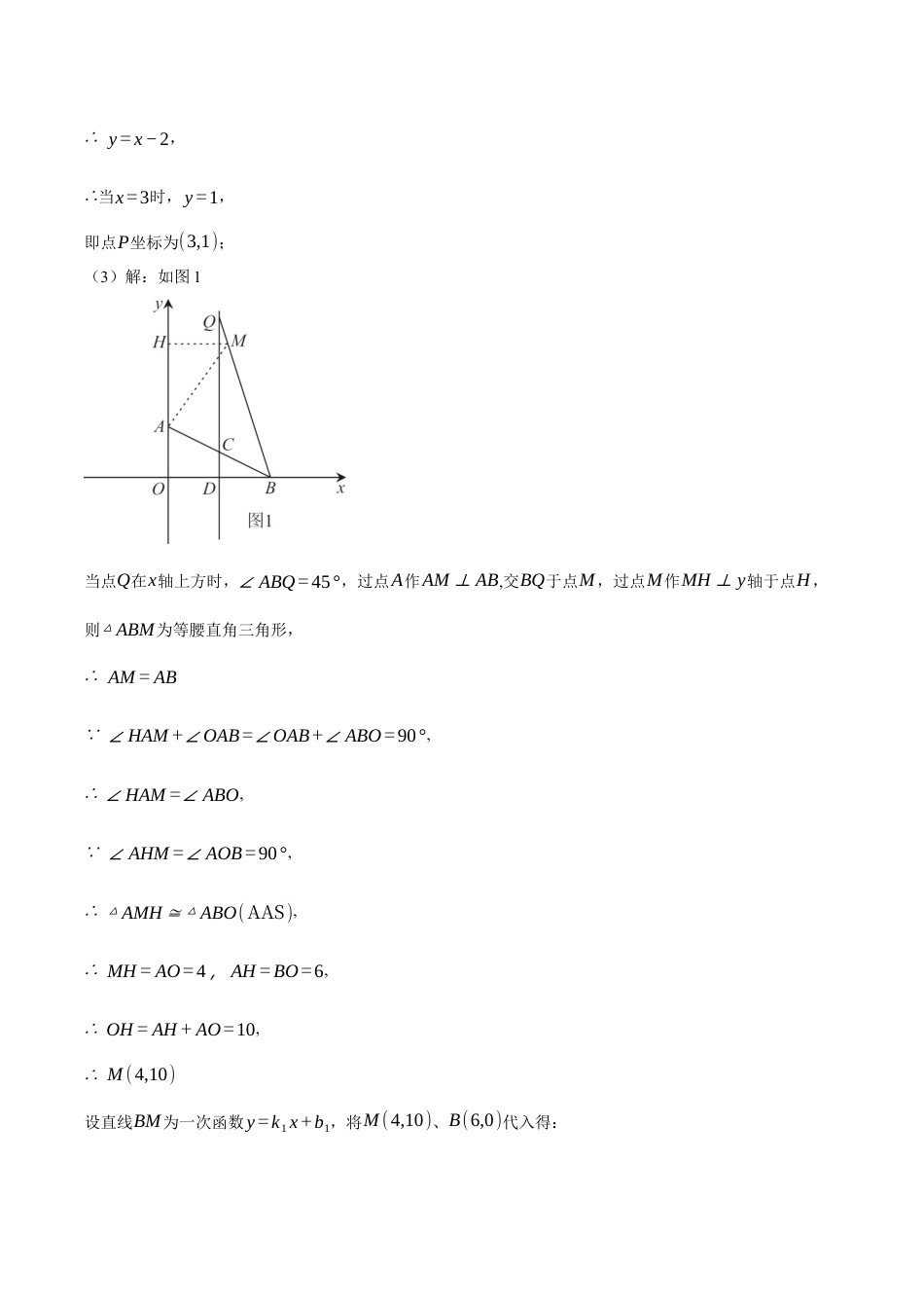 初中数学八年级上册2026年期末复习系列-专题5.5 一次函数的几何综合（压轴题专项讲练）（解析版）.docx_第3页