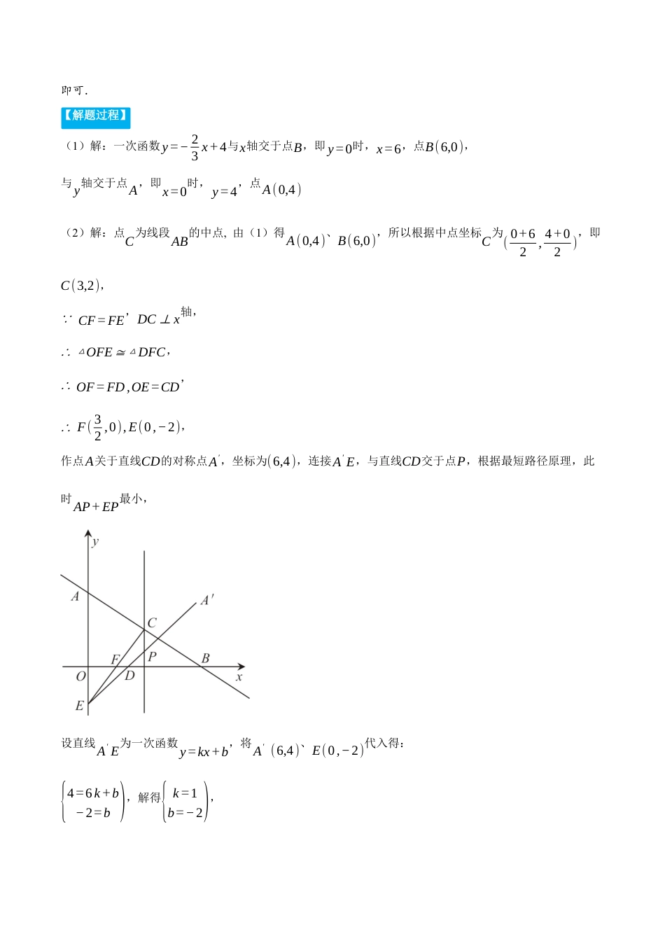 初中数学八年级上册2026年期末复习系列-专题5.5 一次函数的几何综合（压轴题专项讲练）（无答案）.docx_第2页