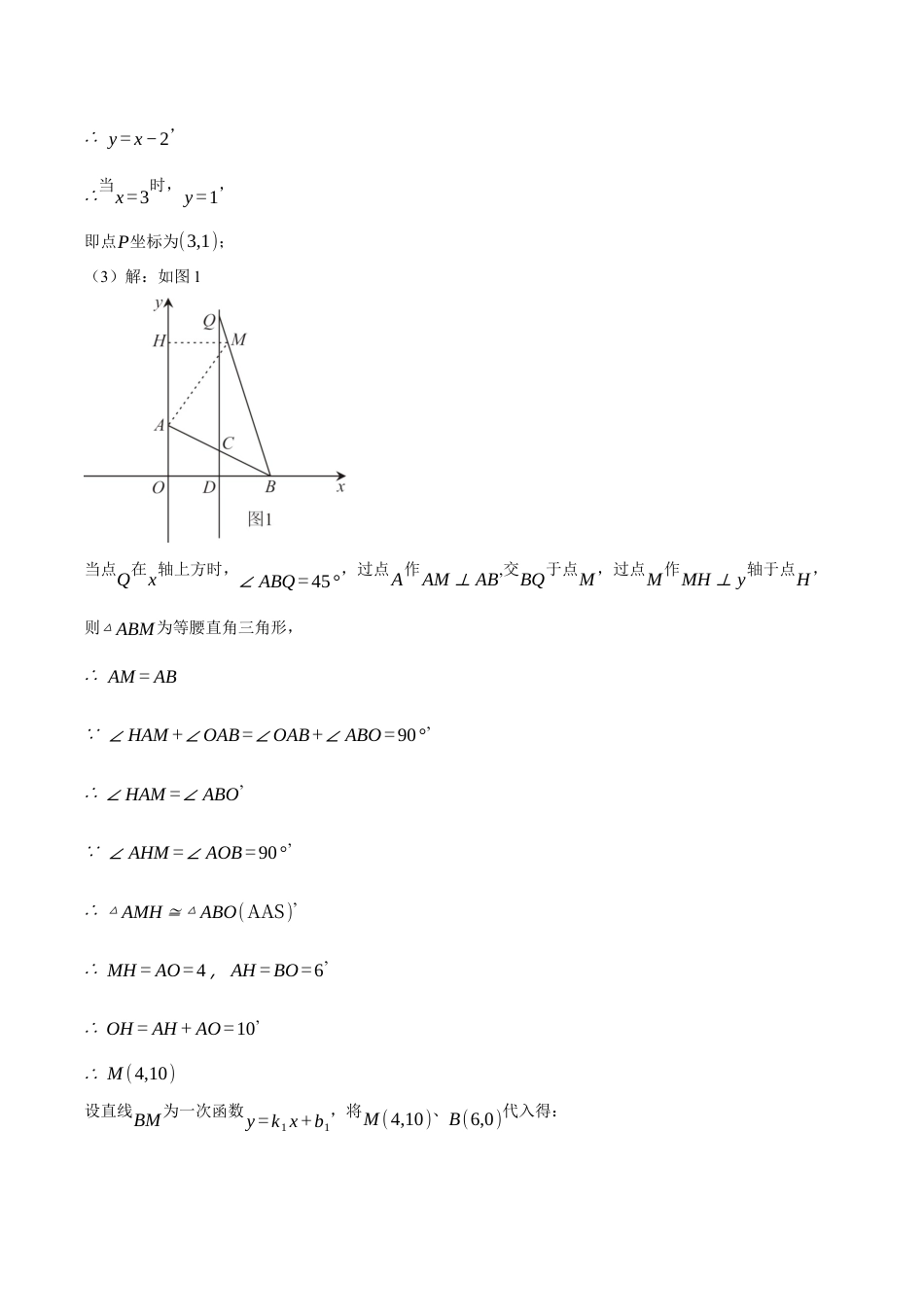 初中数学八年级上册2026年期末复习系列-专题5.5 一次函数的几何综合（压轴题专项讲练）（无答案）.docx_第3页