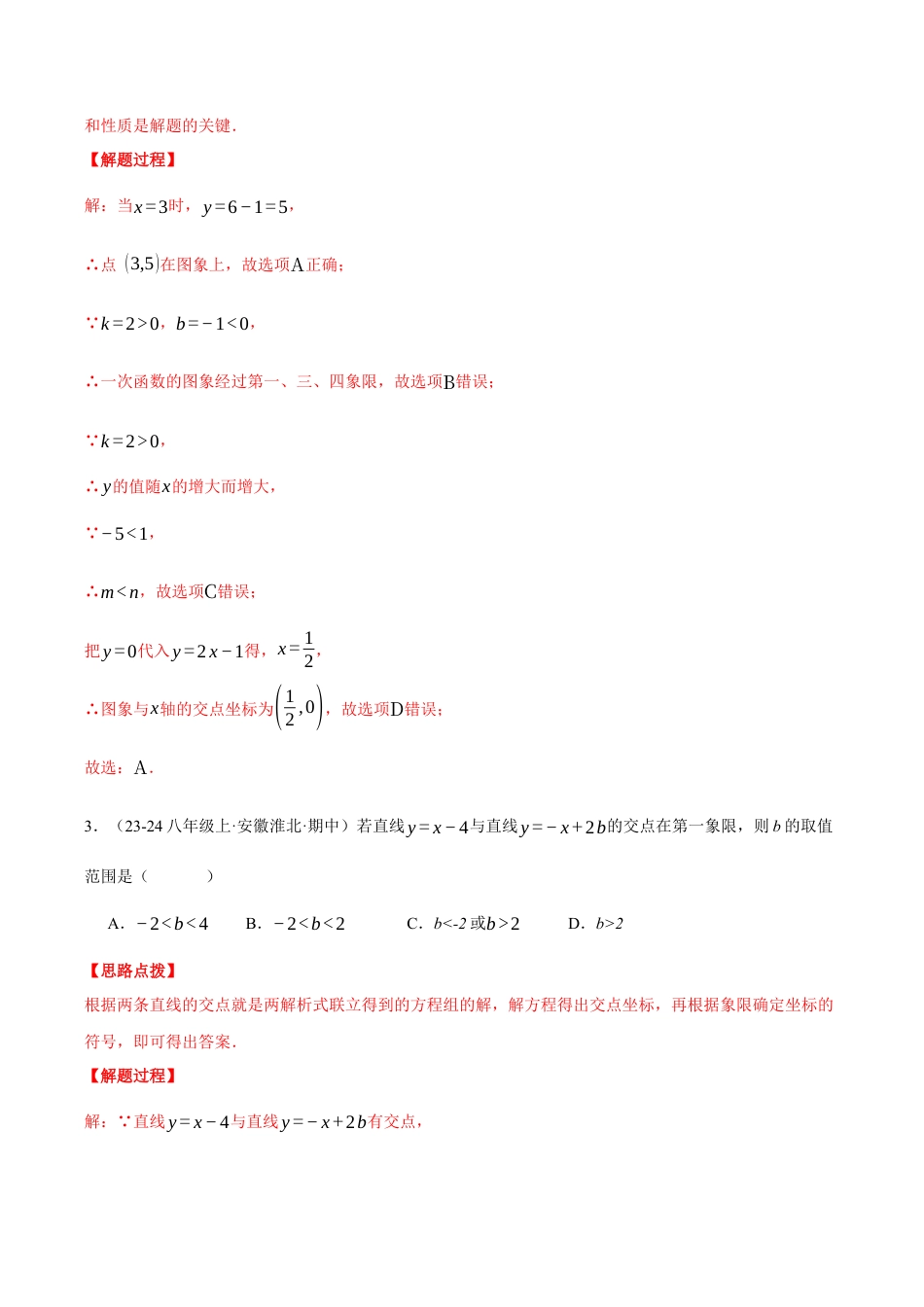 初中数学八年级上册2026年期末复习系列-专题5.6 一次函数（压轴题综合测试卷）（解析版）.docx_第2页