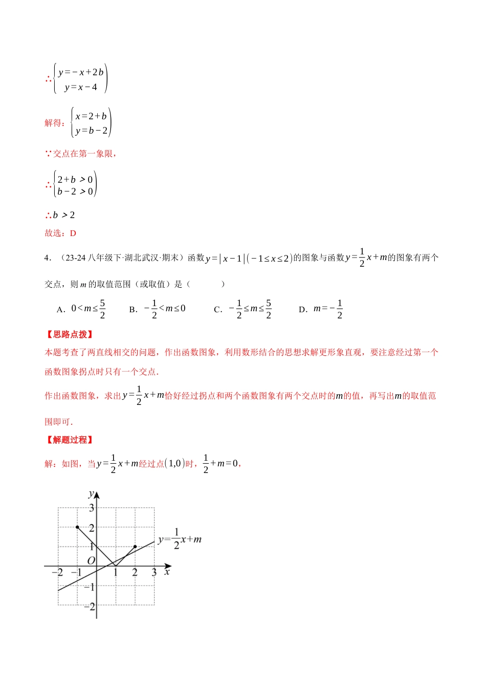 初中数学八年级上册2026年期末复习系列-专题5.6 一次函数（压轴题综合测试卷）（解析版）.docx_第3页