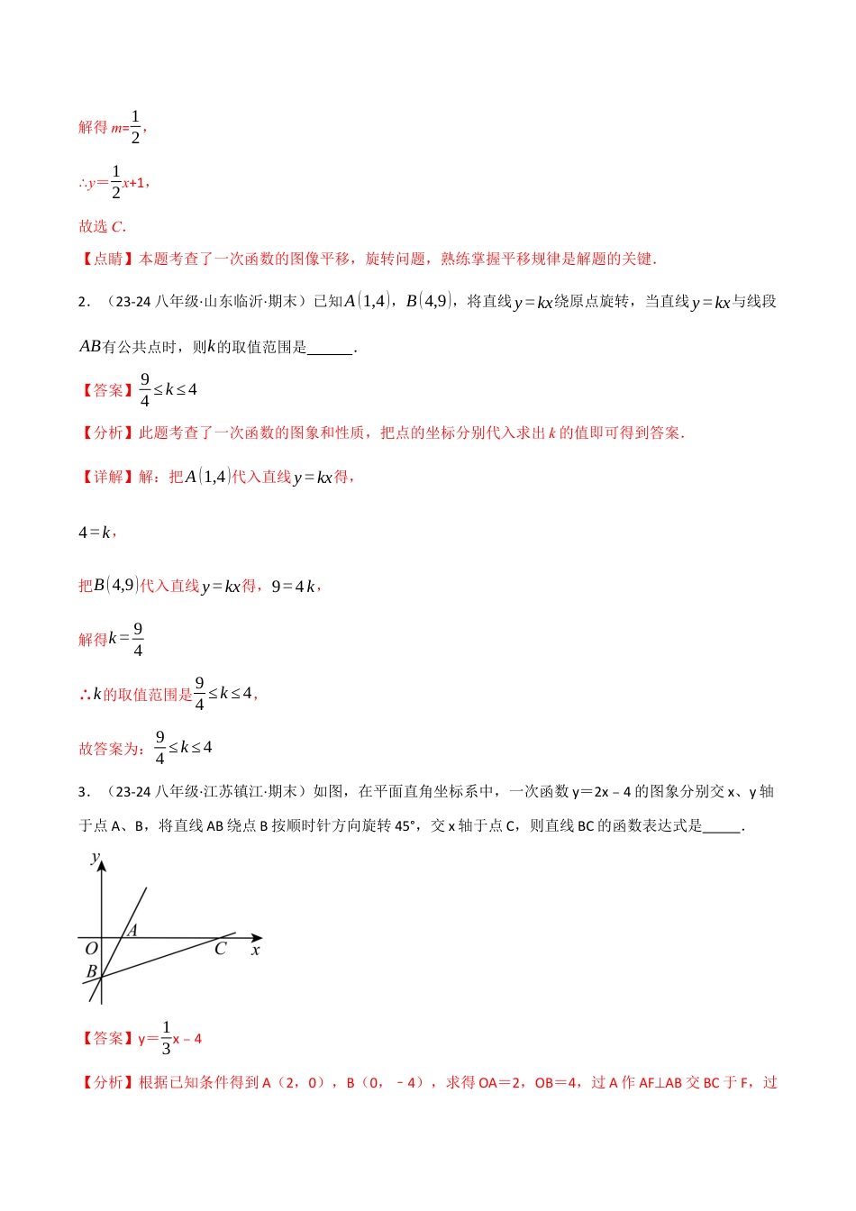 初中数学八年级上册2026年期末复习系列-专题5.6 一次函数与几何综合五大题型（50题）（解析版）.docx_第2页