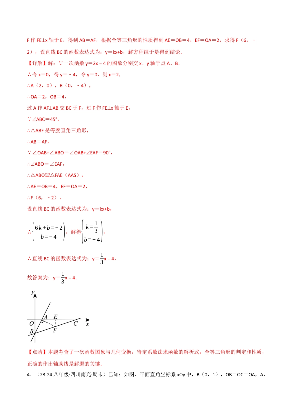 初中数学八年级上册2026年期末复习系列-专题5.6 一次函数与几何综合五大题型（50题）（解析版）.docx_第3页