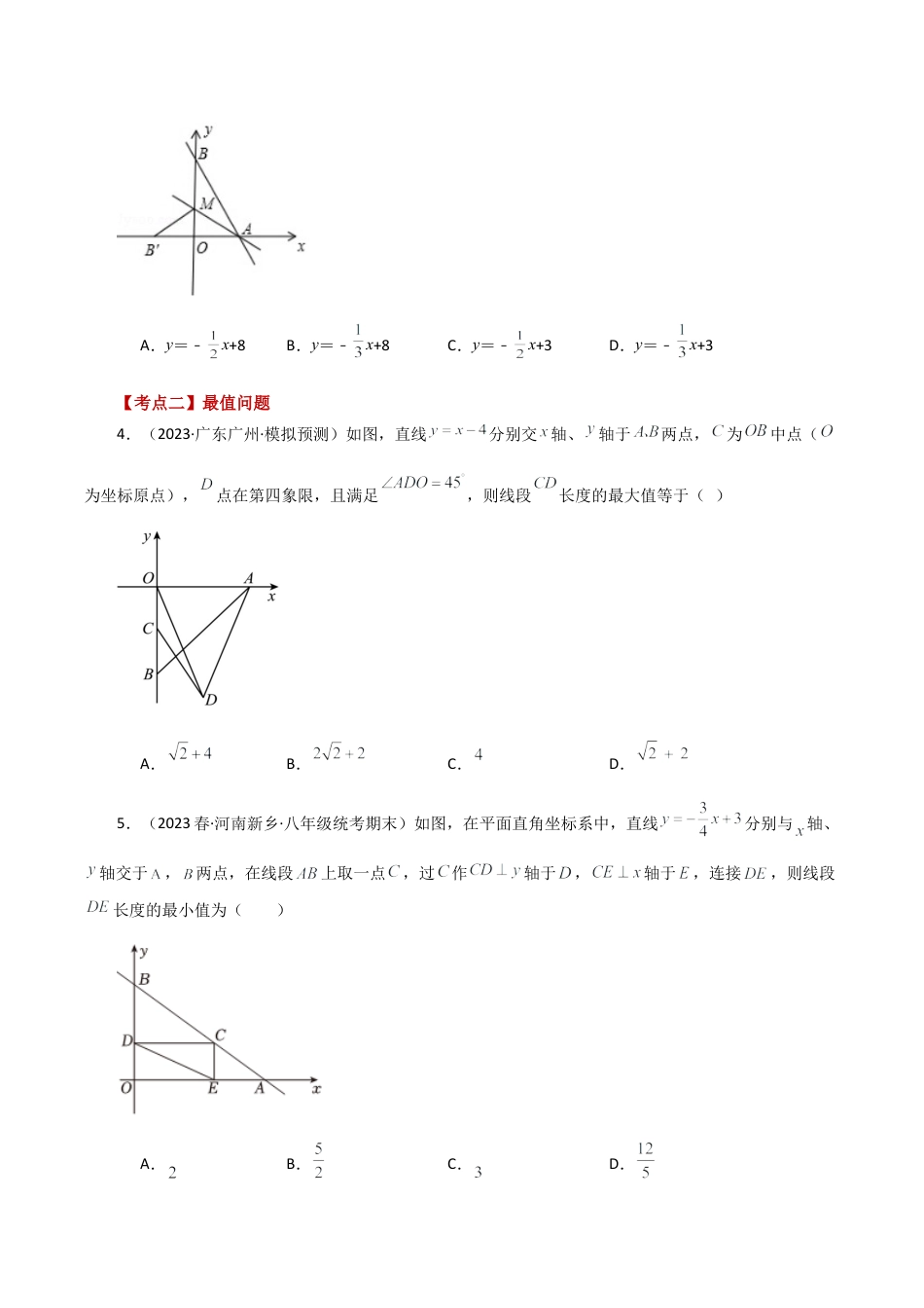 初中数学八年级上册2026年期末复习系列-专题5.13 一次函数与几何问题分类专题（分层练习）（培优练）-.docx_第2页