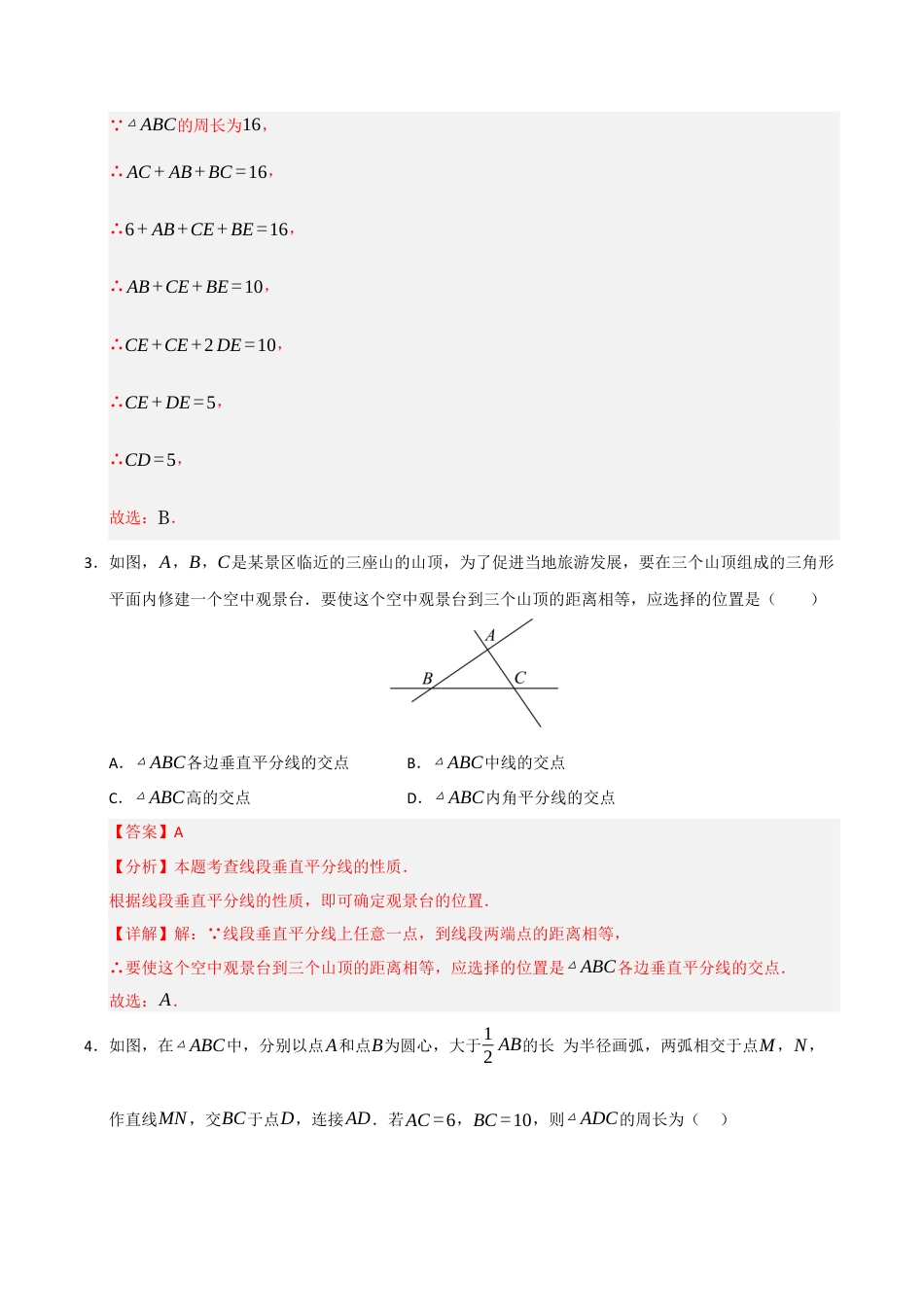 初中数学八年级上册2026年期末复习系列-专题06  垂直平分线和角平分线的性质和判定（八大题型）（题型训练+易错精练）（解析版）.docx_第3页