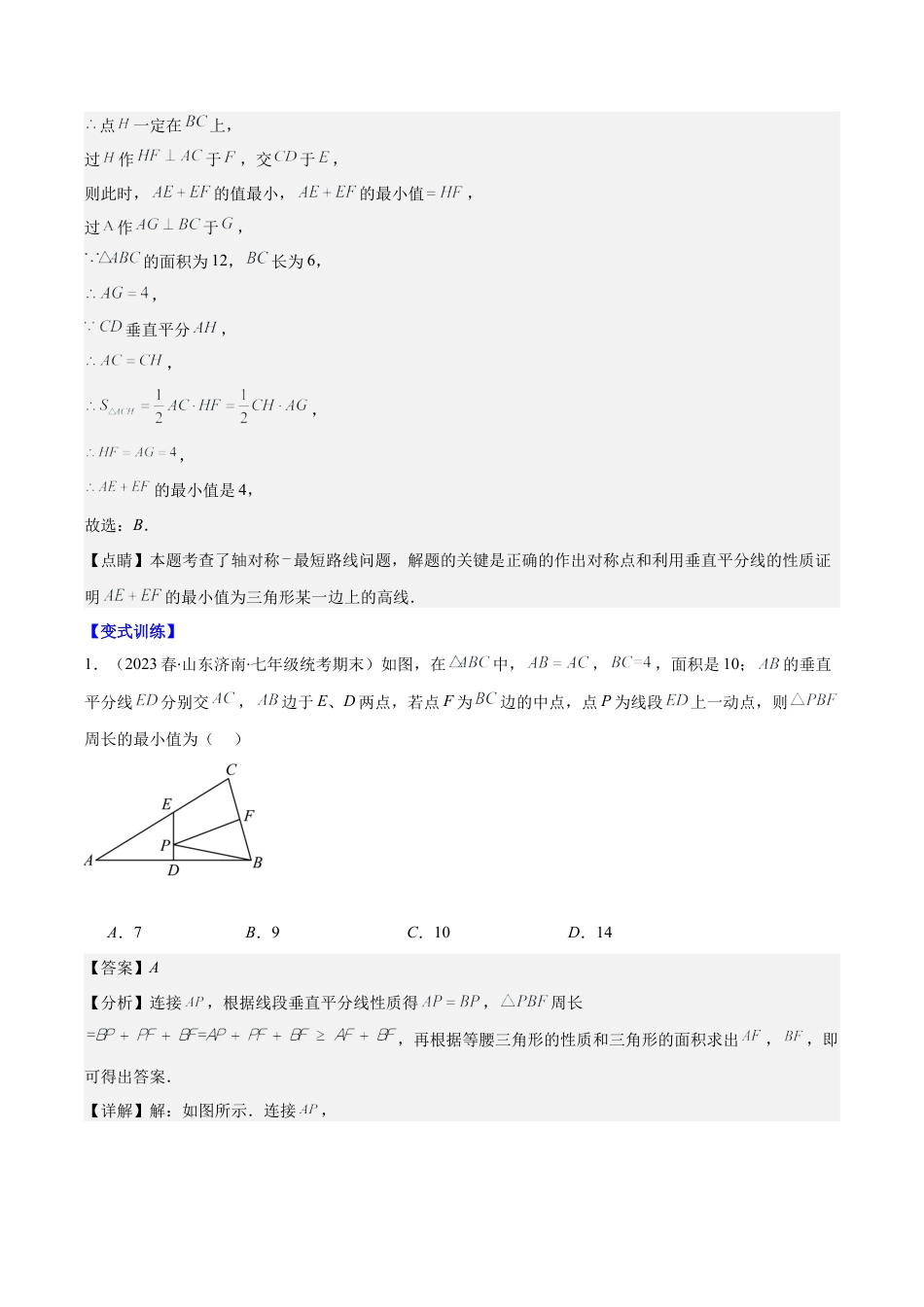 初中数学八年级上册2026年期末复习系列-专题06 利用轴对称的性质解决有关将军饮马问题之压轴题四种模型全攻略（解析版）.docx_第2页