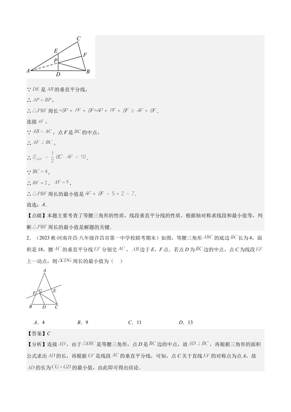 初中数学八年级上册2026年期末复习系列-专题06 利用轴对称的性质解决有关将军饮马问题之压轴题四种模型全攻略（解析版）.docx_第3页