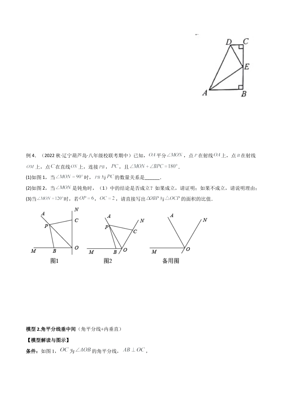 初中数学八年级上册2026年期末复习系列-专题06 全等模型-角平分线模型（无答案）.docx_第3页