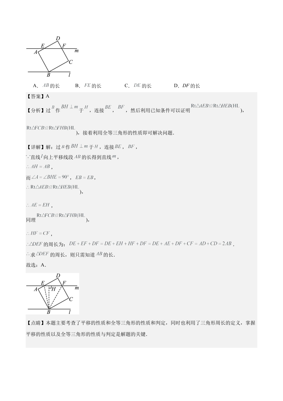 初中数学八年级上册2026年期末复习系列-专题06 全等三角形10大经典必考模型专项训练（10大题型+18道拓展培优）（解析版）.docx_第2页