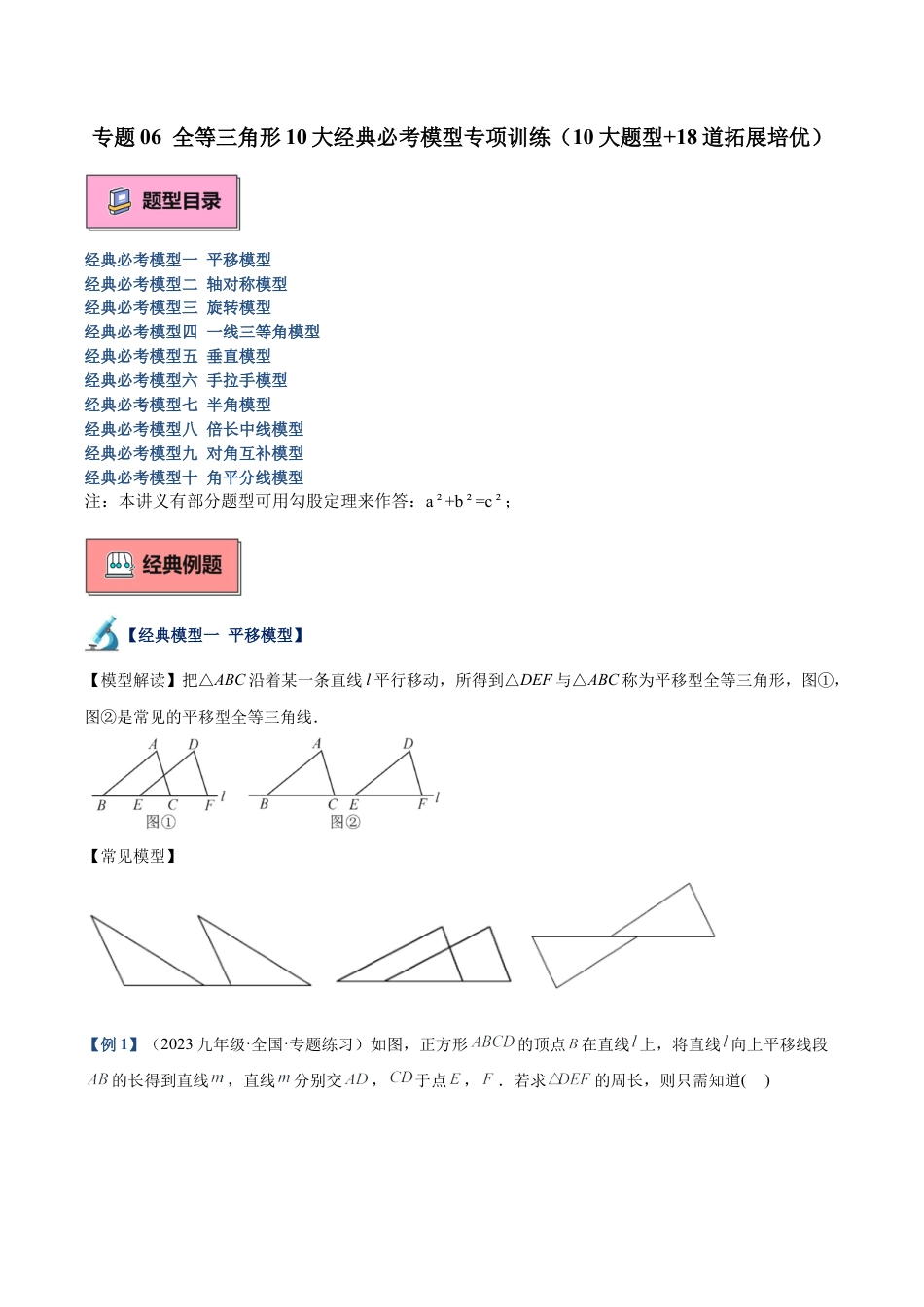 初中数学八年级上册2026年期末复习系列-专题06 全等三角形10大经典必考模型专项训练（10大题型+18道拓展培优）（无答案）.docx_第1页
