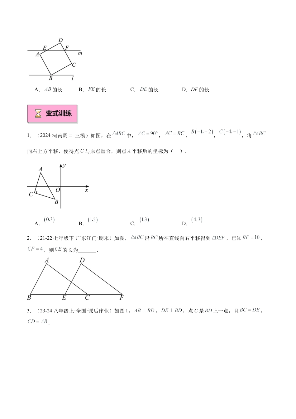 初中数学八年级上册2026年期末复习系列-专题06 全等三角形10大经典必考模型专项训练（10大题型+18道拓展培优）（无答案）.docx_第2页
