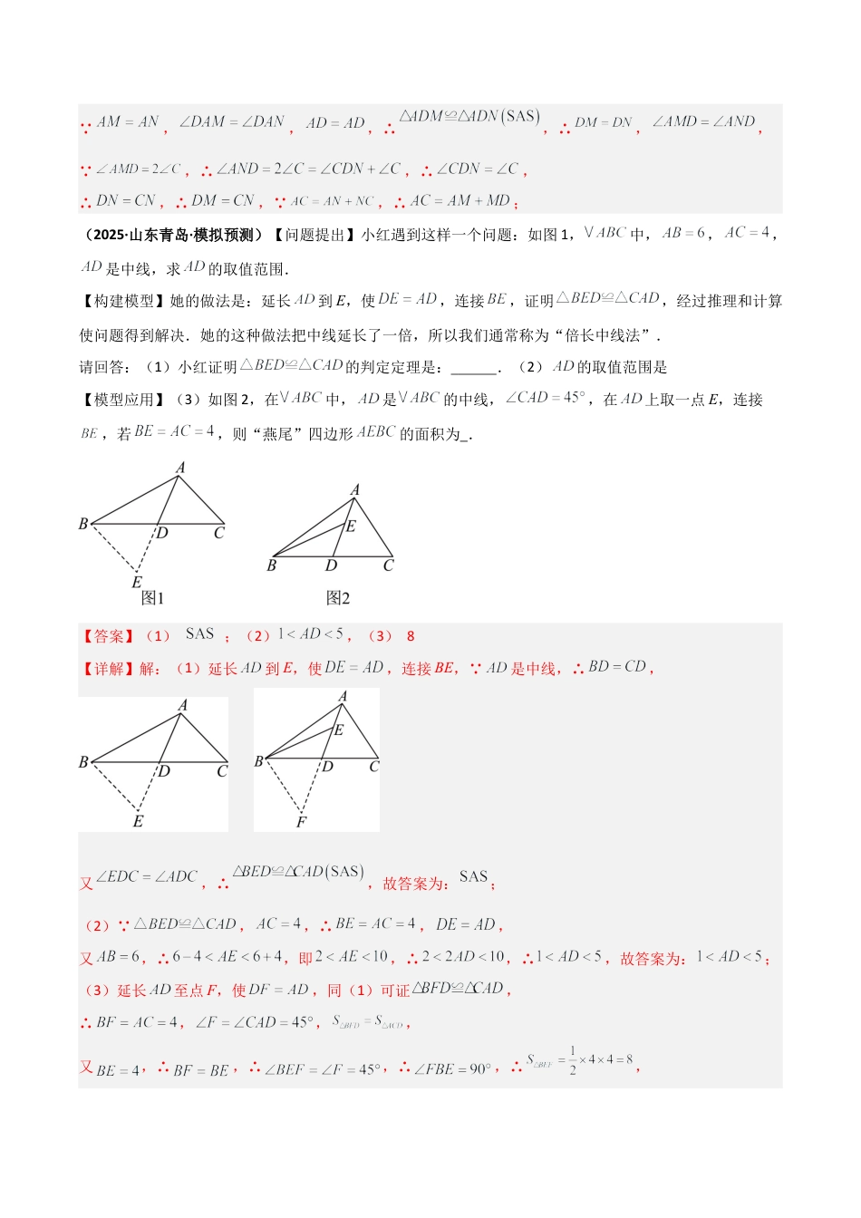 初中数学八年级上册2026年期末复习系列-专题06 全等三角形模型之倍长中线与截长补短（几何模型讲义）（解析版）.docx_第3页