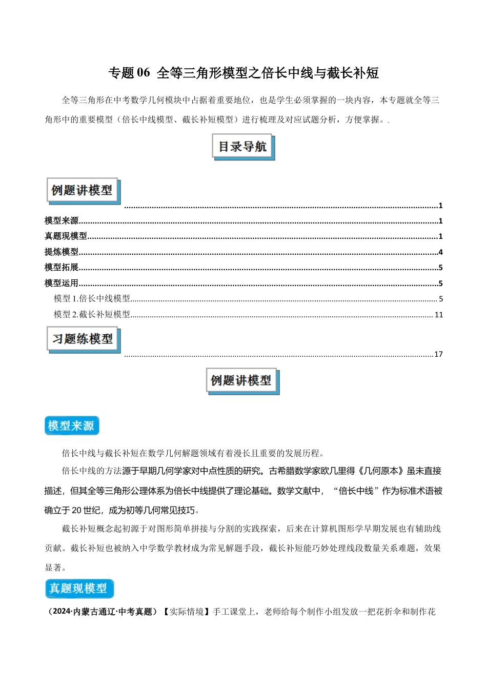 初中数学八年级上册2026年期末复习系列-专题06 全等三角形模型之倍长中线与截长补短（几何模型讲义）（无答案）.docx_第1页