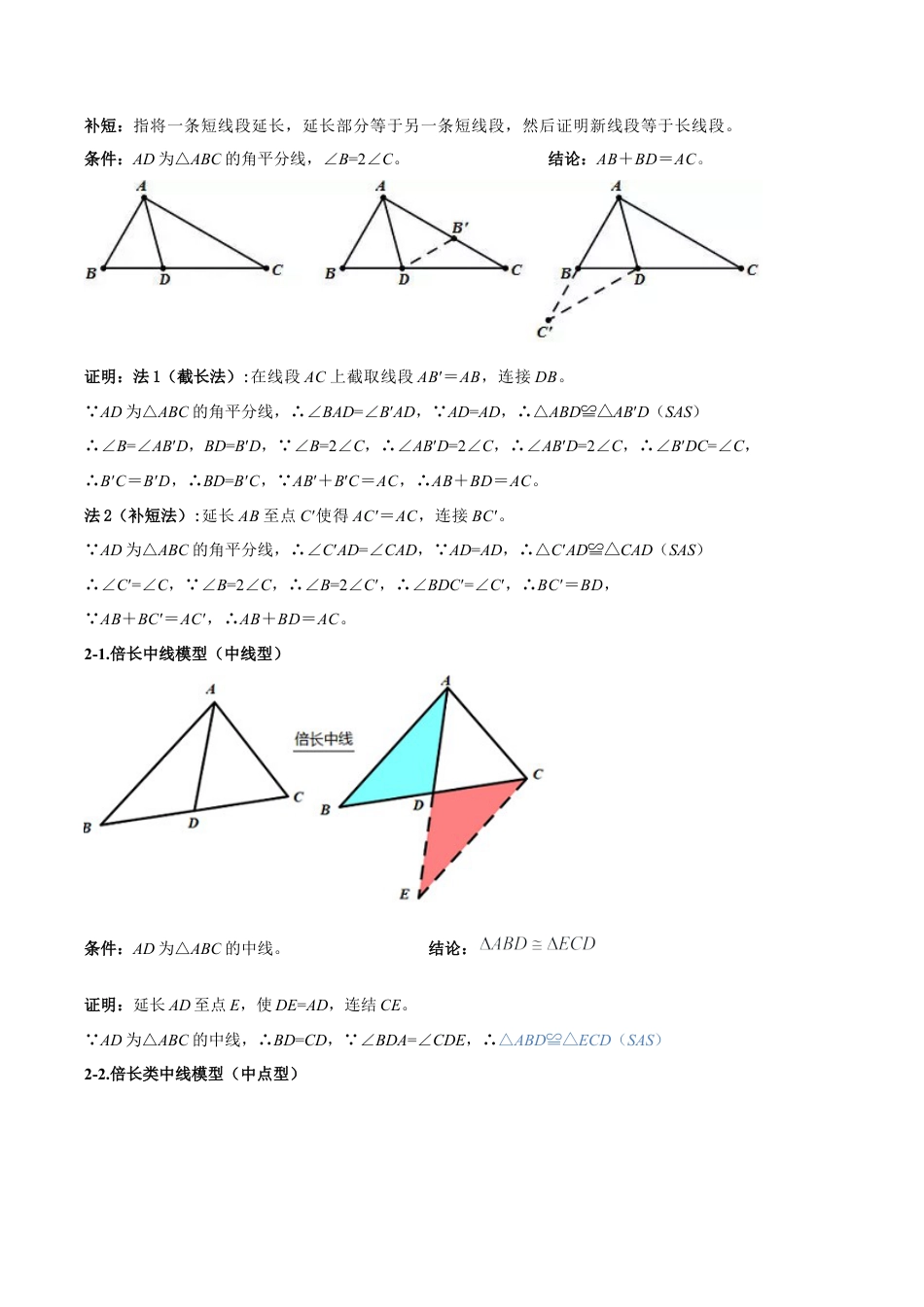 初中数学八年级上册2026年期末复习系列-专题06 全等三角形模型之倍长中线与截长补短（几何模型讲义）（无答案）.docx_第3页