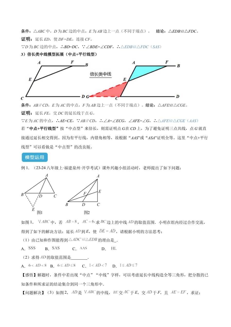 初中数学八年级上册2026年期末复习系列-专题06 全等三角形模型之倍长中线与截长补短模型解读与提分精练（解析版）.docx_第3页