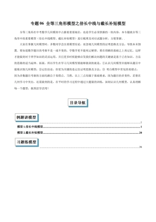初中数学八年级上册2026年期末复习系列-专题06 全等三角形模型之倍长中线与截长补短模型解读与提分精练（解析版）.docx