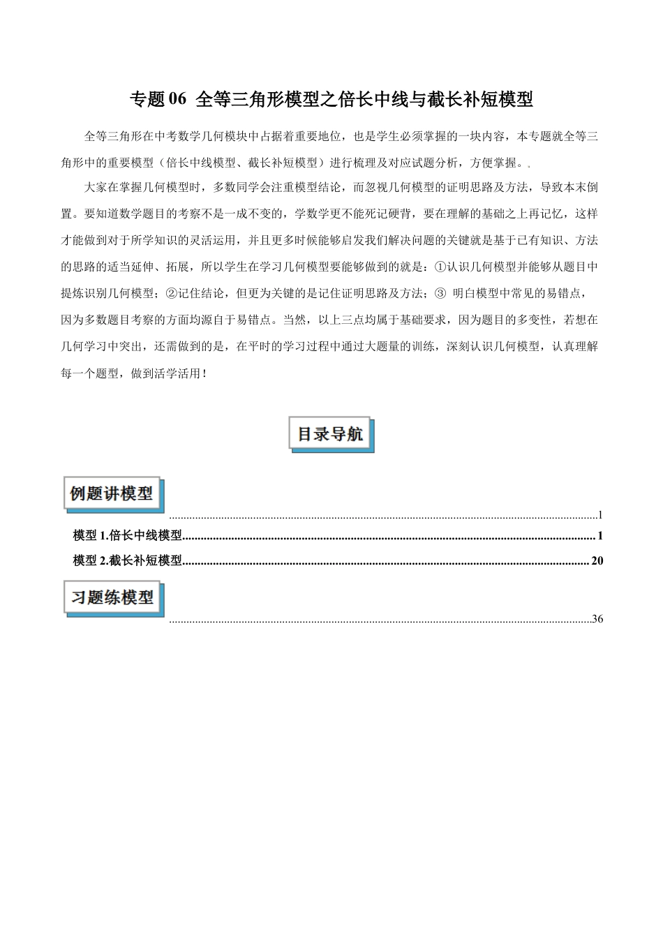 初中数学八年级上册2026年期末复习系列-专题06 全等三角形模型之倍长中线与截长补短模型解读与提分精练（无答案）.docx_第1页