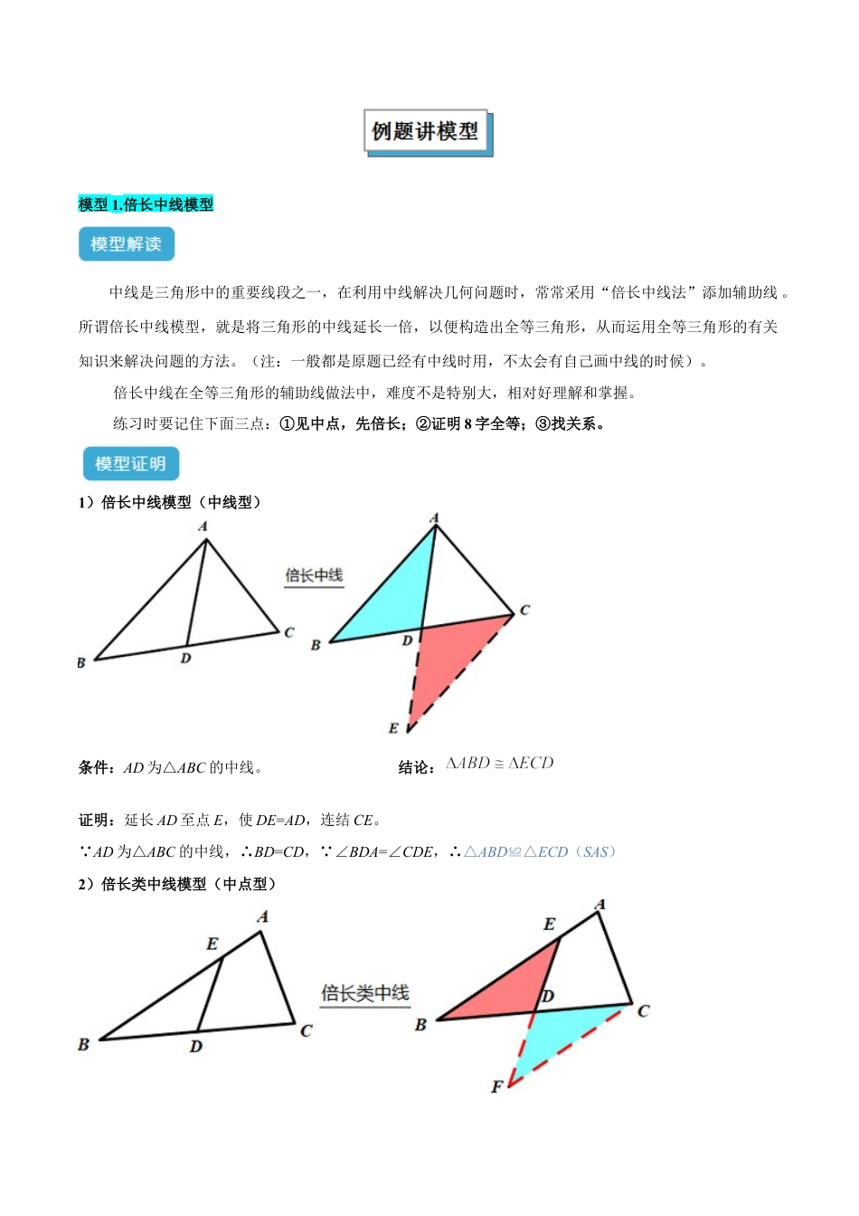 初中数学八年级上册2026年期末复习系列-专题06 全等三角形模型之倍长中线与截长补短模型解读与提分精练（无答案）.docx_第2页