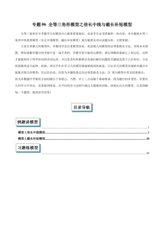初中数学八年级上册2026年期末复习系列-专题06 全等三角形模型之倍长中线与截长补短模型解读与提分精练（无答案）.docx