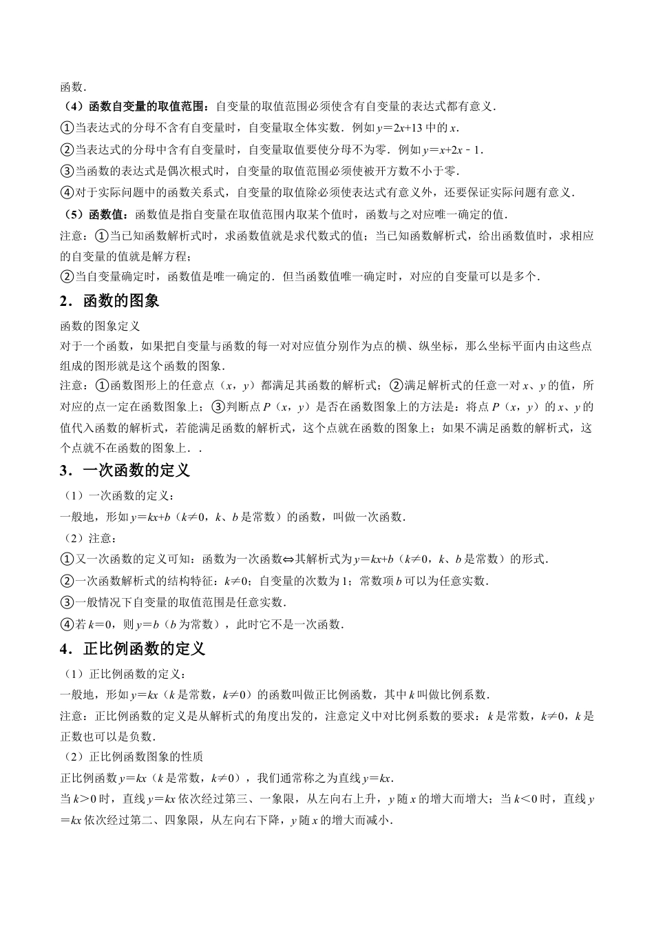 初中数学八年级上册2026年期末复习系列-专题06 一次函数压轴题（解析版）.docx_第2页