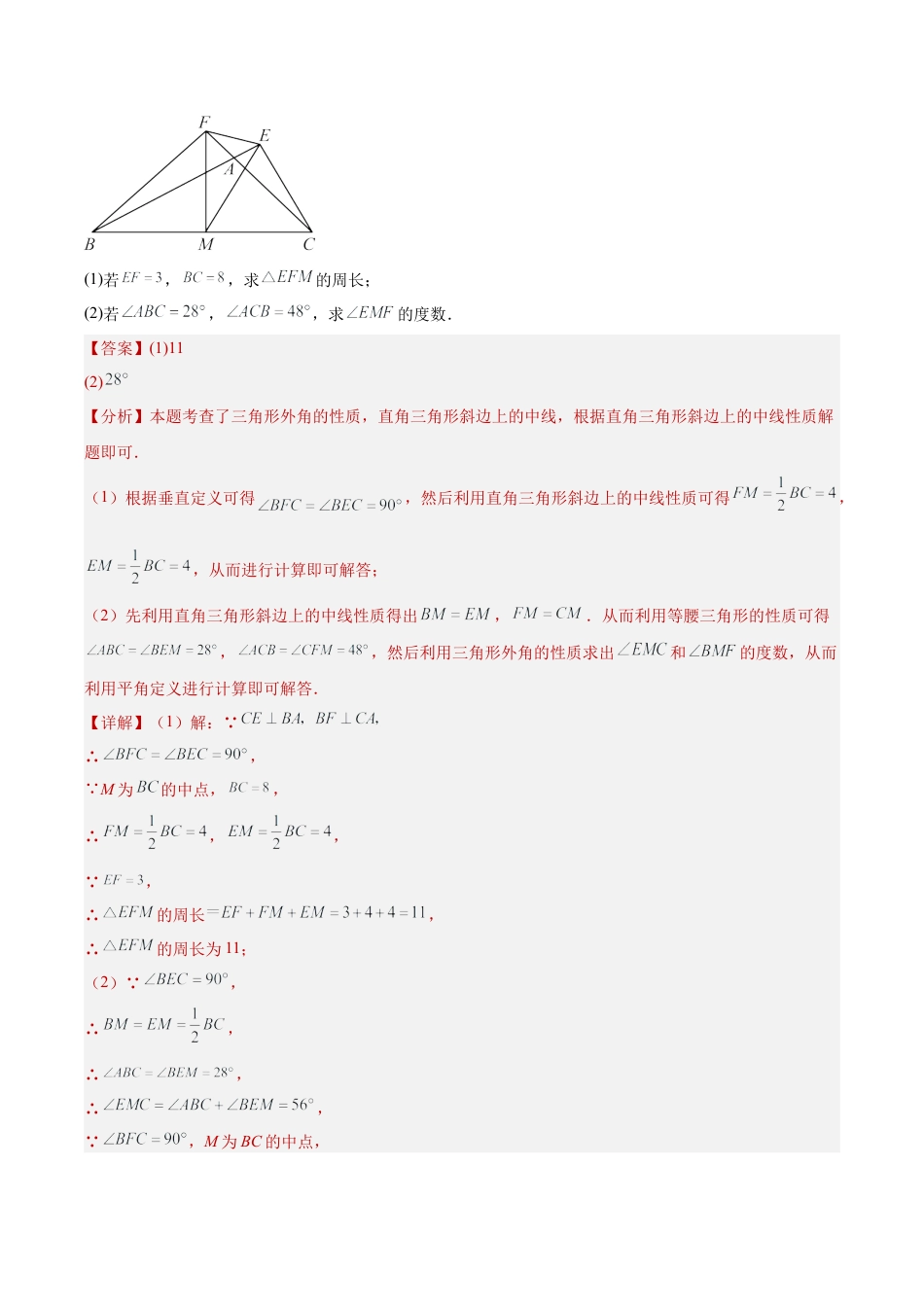 初中数学八年级上册2026年期末复习系列-专题06讲三角形50道计算题专项训练（5大题型）（解析版）.docx_第2页
