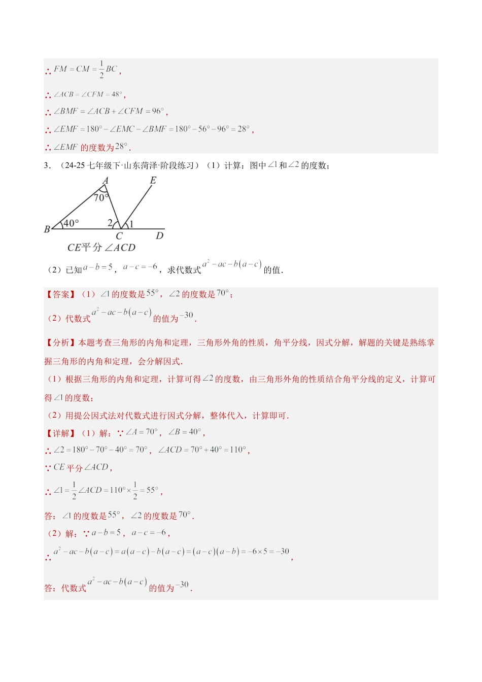 初中数学八年级上册2026年期末复习系列-专题06讲三角形50道计算题专项训练（5大题型）（解析版）.docx_第3页