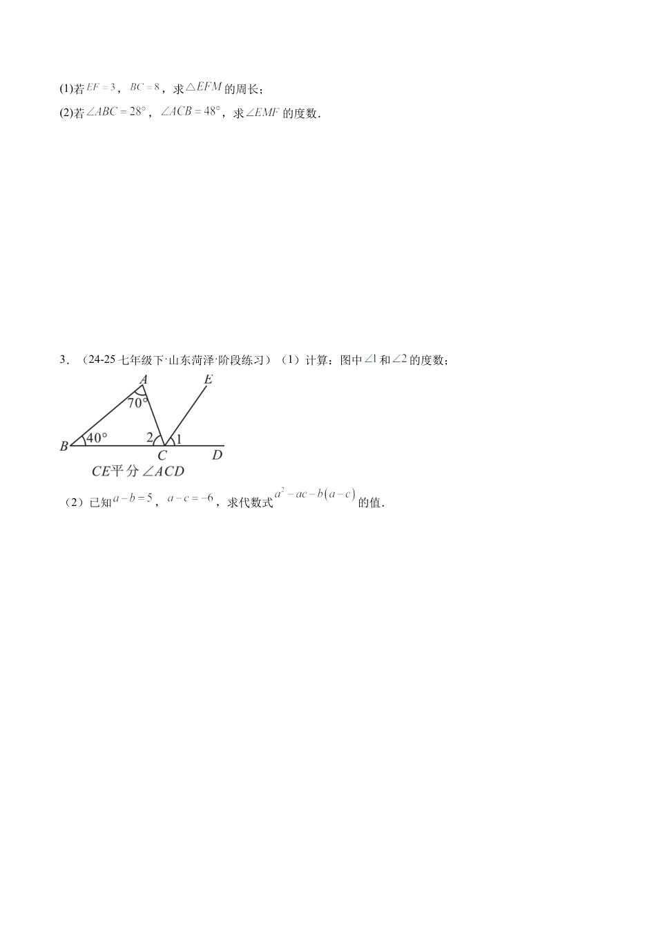 初中数学八年级上册2026年期末复习系列-专题06讲三角形50道计算题专项训练（5大题型）（无答案）.docx_第2页