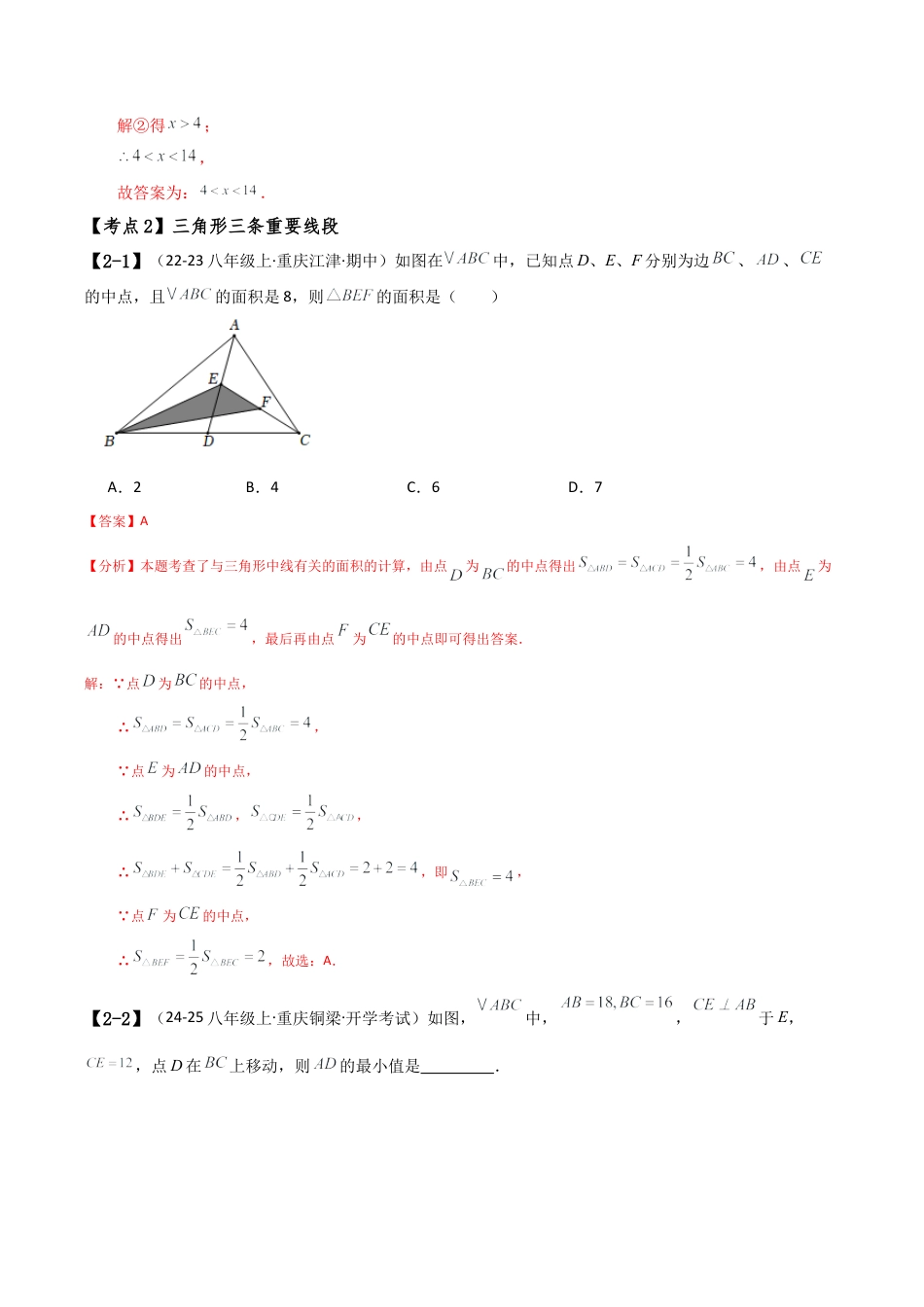 初中数学八年级上册2026年期末复习系列-专题6.1 期中检测综合压轴题分类专题（第1-2章）（考点梳理与分类讲解）（解析版）.docx_第3页