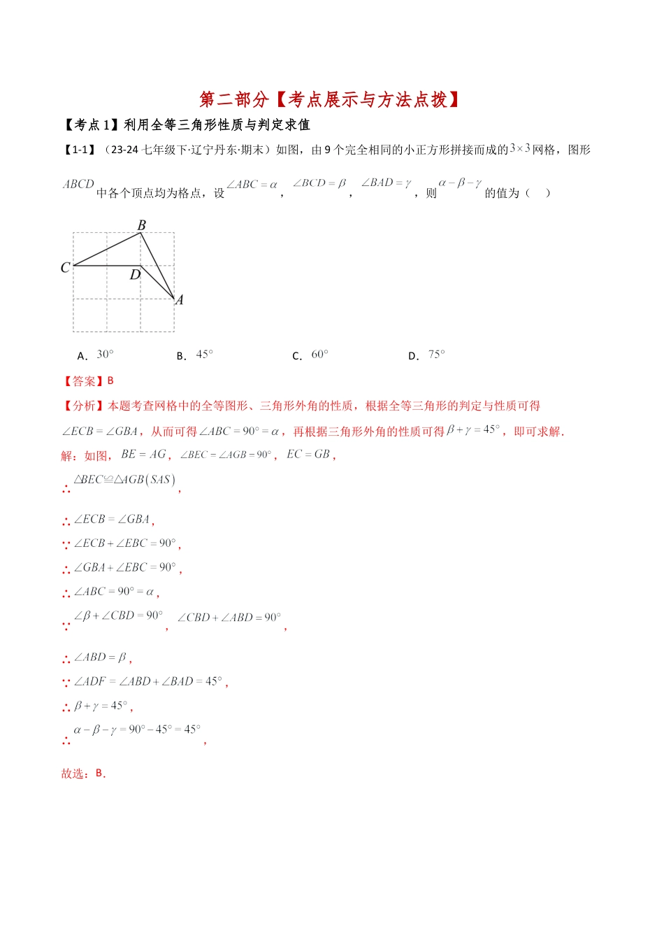 初中数学八年级上册2026年期末复习系列-专题6.2 期末检测综合压轴题分类专题（考点梳理与分类讲解）（解析版）.docx_第2页