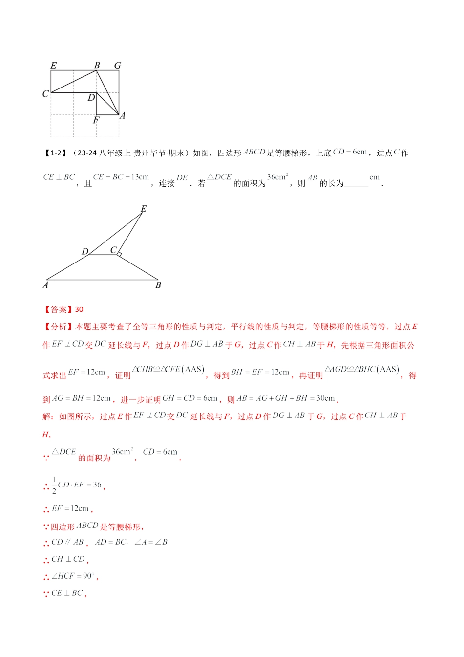 初中数学八年级上册2026年期末复习系列-专题6.2 期末检测综合压轴题分类专题（考点梳理与分类讲解）（解析版）.docx_第3页