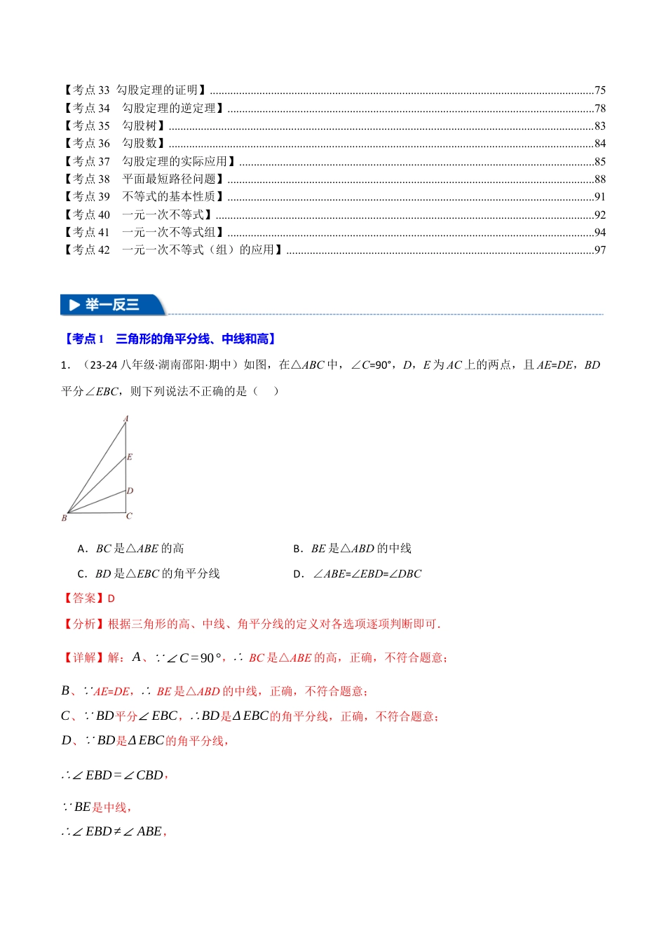 初中数学八年级上册2026年期末复习系列-专题6.2 期中易错题专项复习（考试范围：第1~3章）（42大考点130题）（解析版）.docx_第2页