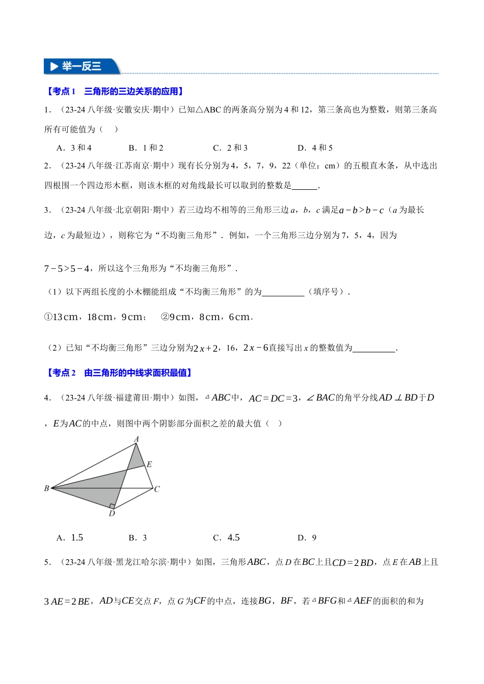 初中数学八年级上册2026年期末复习系列-专题6.3 期中压轴题专项复习（考试范围：第1~3章）（30大考点100题）（无答案）.docx_第2页