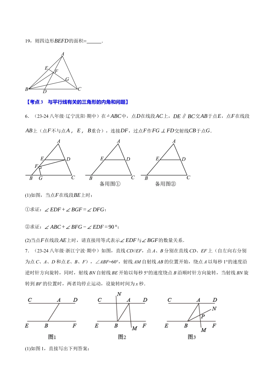 初中数学八年级上册2026年期末复习系列-专题6.3 期中压轴题专项复习（考试范围：第1~3章）（30大考点100题）（无答案）.docx_第3页