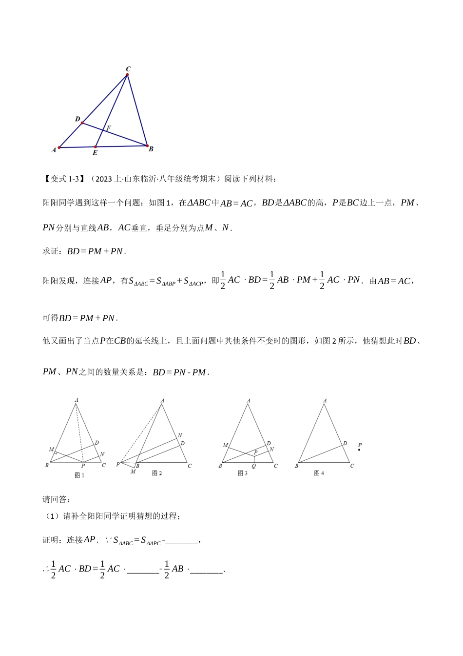初中数学八年级上册2026年期末复习系列-专题6.4 期末复习之解答压轴题十八大题型总结（无答案）.docx_第3页