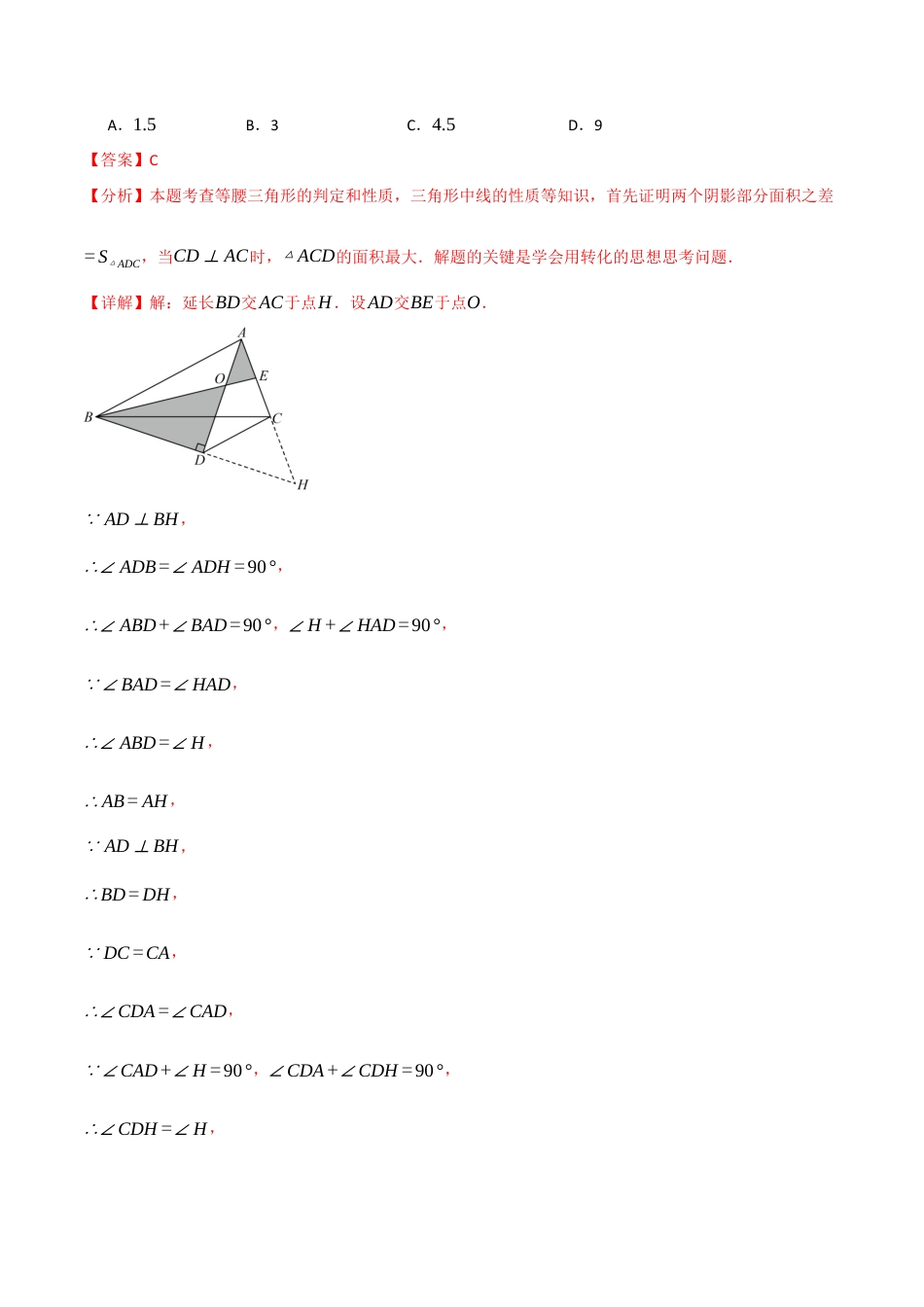 初中数学八年级上册2026年期末复习系列-专题6.5 期末复习之选择压轴题十九大题型总结（解析版）.docx_第2页